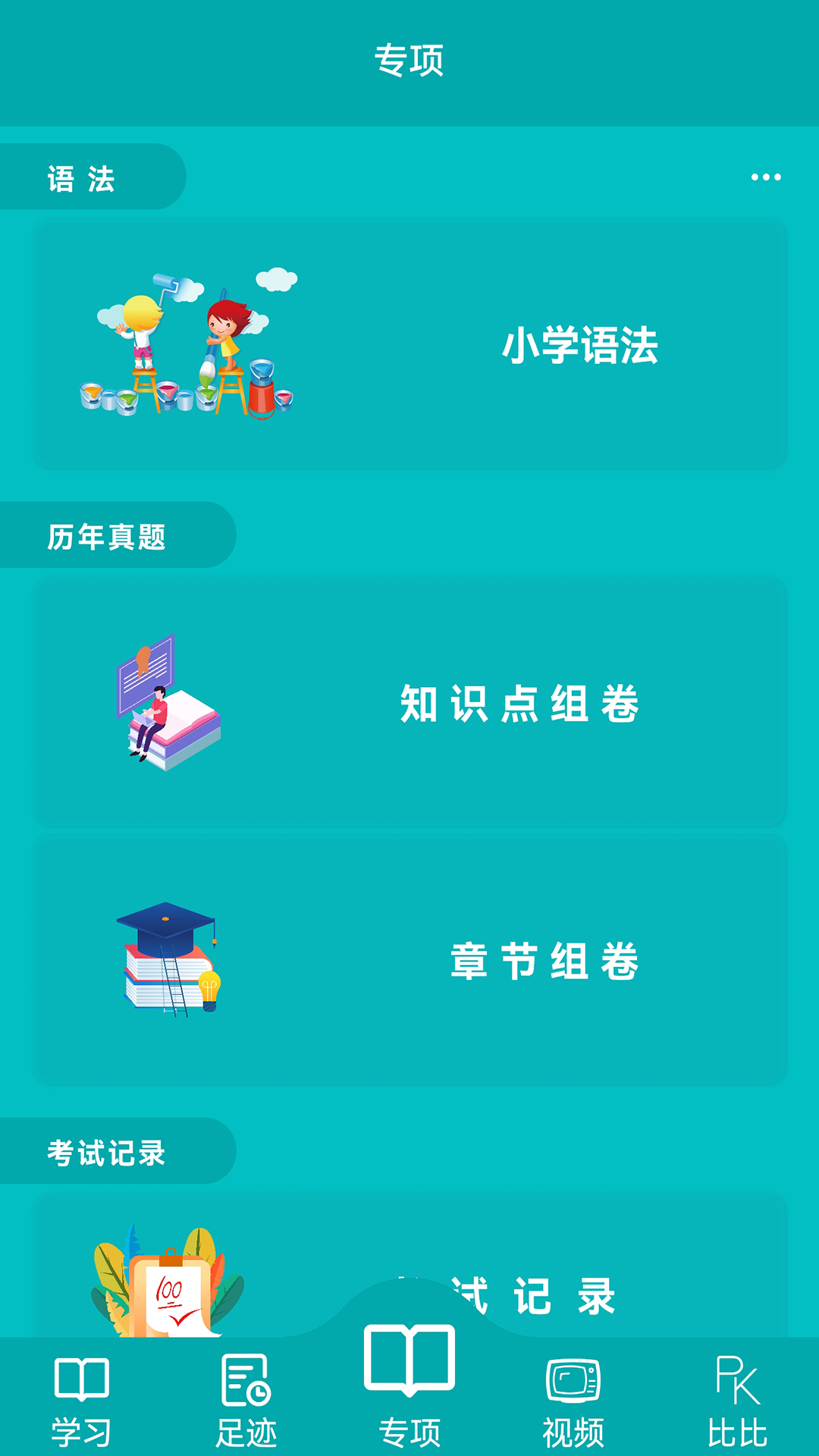 鯨奇英語(yǔ)app下載-鯨奇英語(yǔ)免費(fèi)版下載v1.1.83