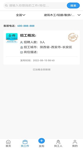全群招聘app下載-全群招聘免費版下載v1.2.0