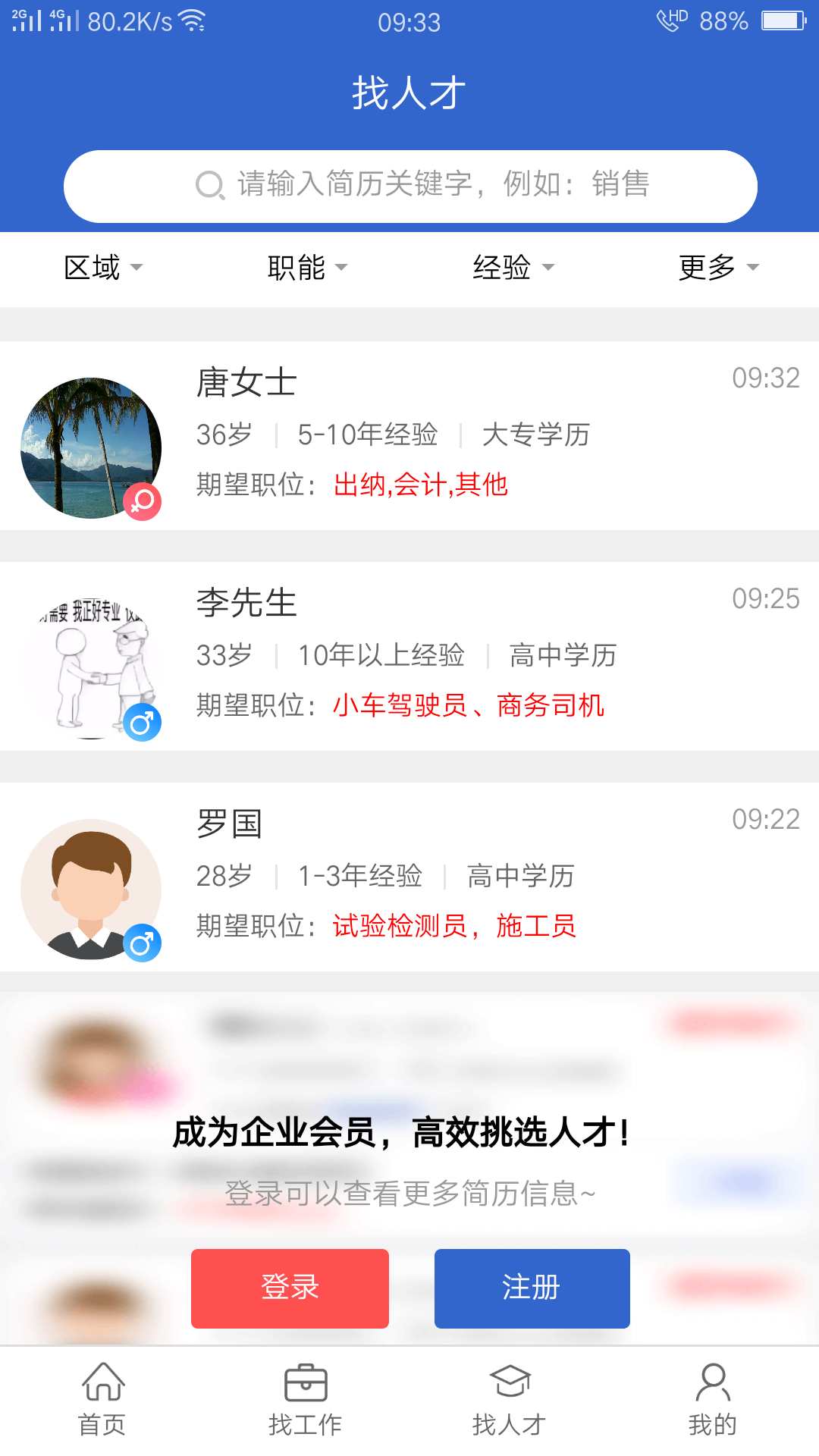 達(dá)才網(wǎng)app下載-達(dá)才網(wǎng)免費(fèi)版下載v1.2.0