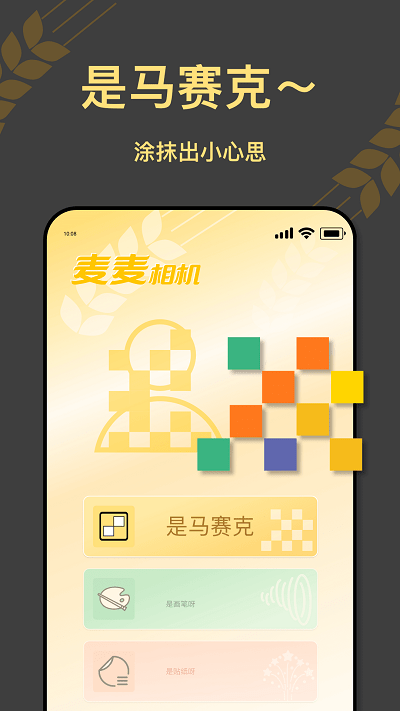 麥麥相機app下載-麥麥相機免費版下載v1.0.6.101
