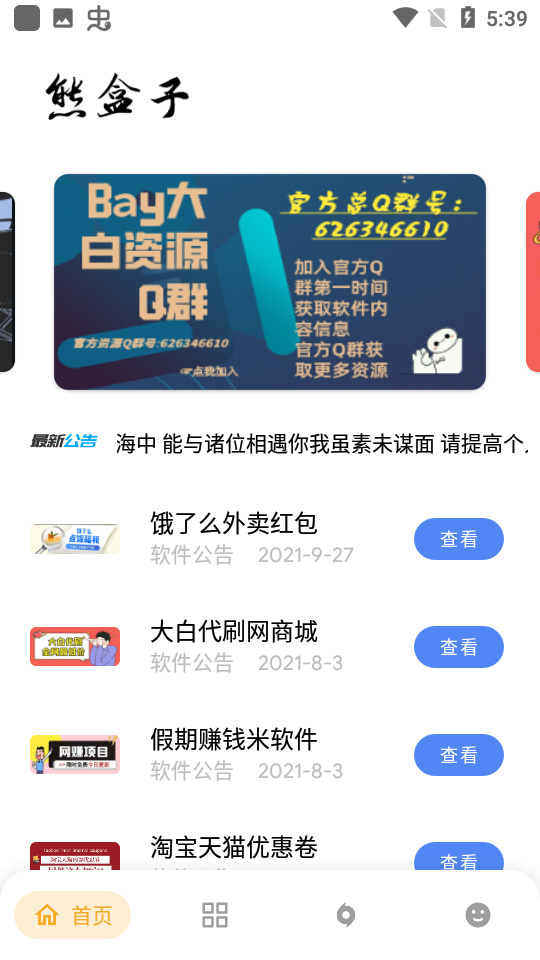 熊盒子8.0版本下載-熊盒子最新版本下載v8.0