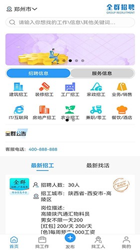 全群招聘app下載-全群招聘免費版下載v1.2.0