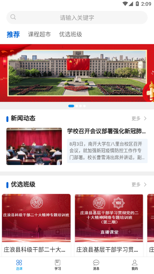 愛開學(xué)app下載-愛開學(xué)免費(fèi)版下載v1.0.7