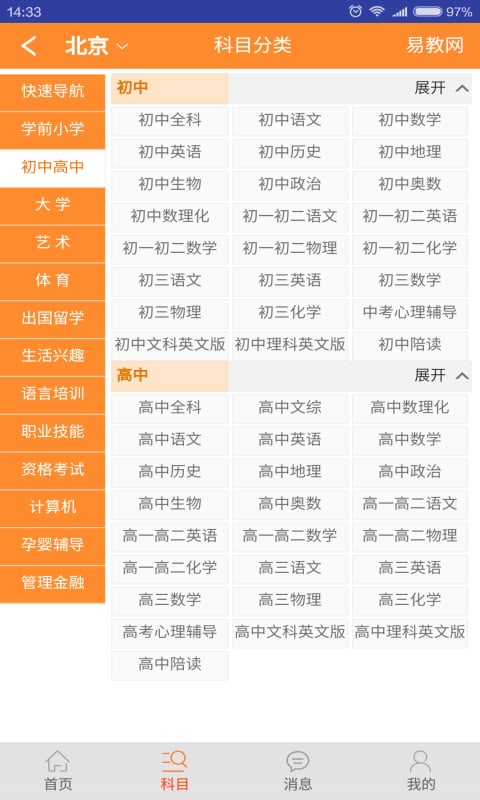 易教網(wǎng)app下載-易教網(wǎng)安卓版下載v1.94