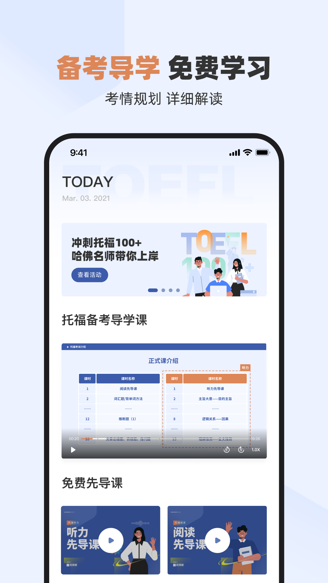 百詞斬托福app下載-百詞斬托福免費版下載v1.0.0