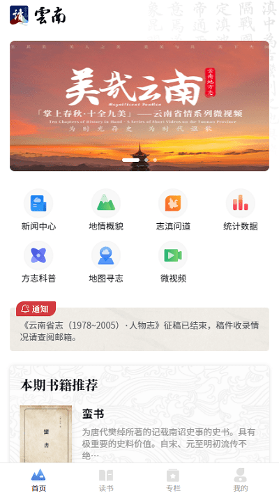 讀云南app下載-讀云南免費版下載v0.0.33