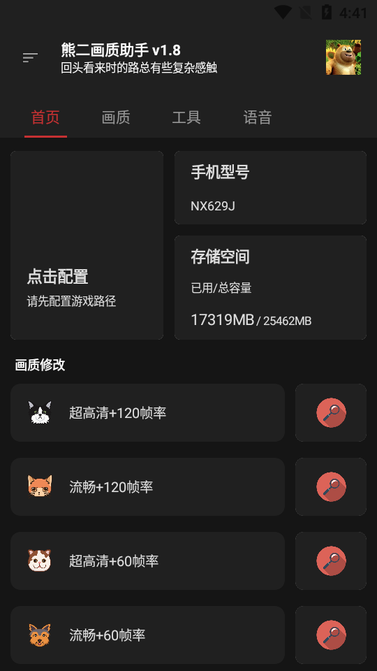 熊二畫質助手免費下載-熊二畫質助手安卓下載v2.6