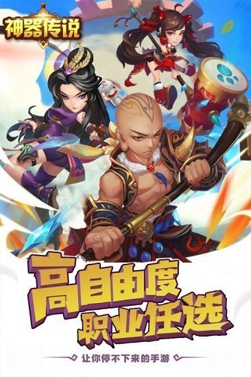 神器傳說游戲下載-神器傳說破解版下載v1.0.0