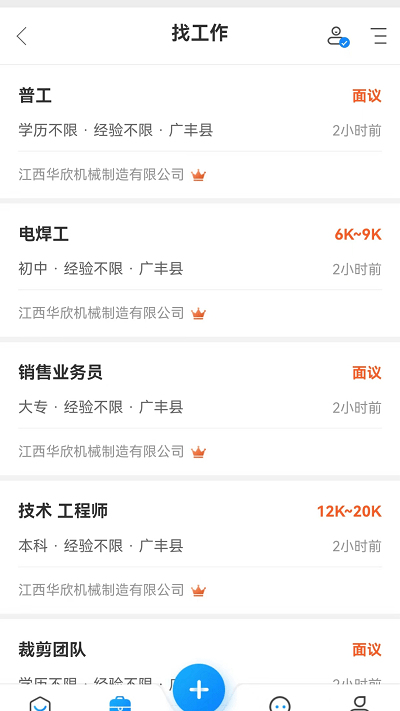 同城直聘app下載-同城直聘免費版免費版下載v1.0.0
