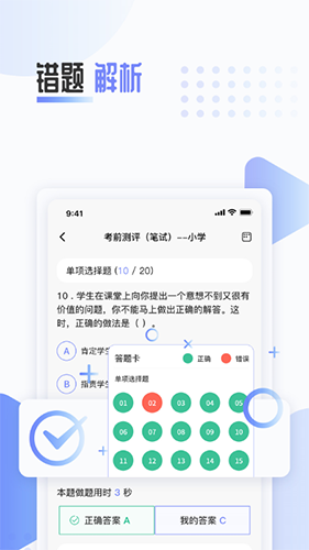 陪你考教師app下載-陪你考教師手機版下載v1.4.5
