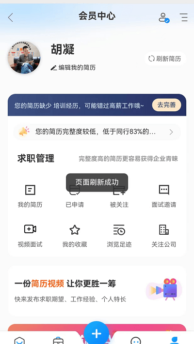 同城直聘app下載-同城直聘免費版免費版下載v1.0.0