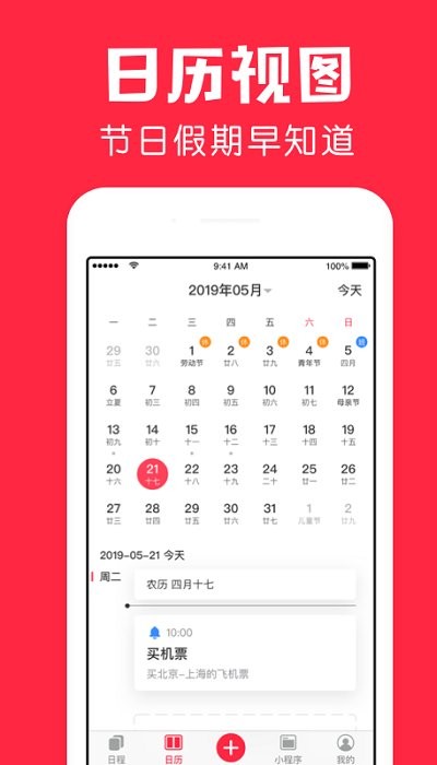 鯊魚日歷app下載-鯊魚日歷最新版下載v1.5.4