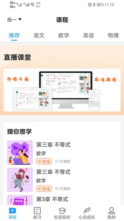 u課通app下載-u課通免費版下載v2.4.3