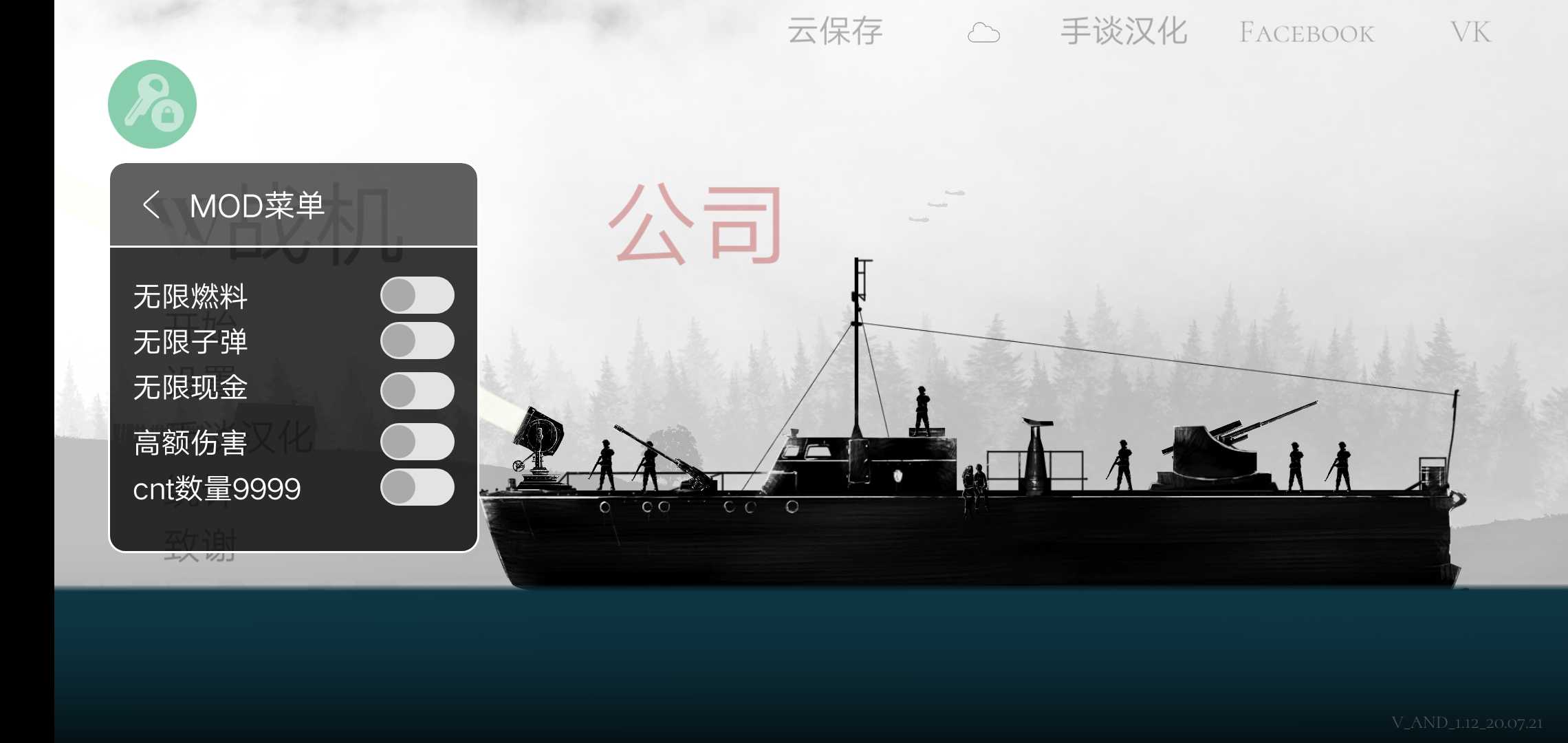 戰機公司漢化版下載-戰機公司漢化破解版內置修改器下載v1.17