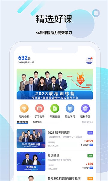 考研通app下載-考研通手機(jī)版下載v2.4.7