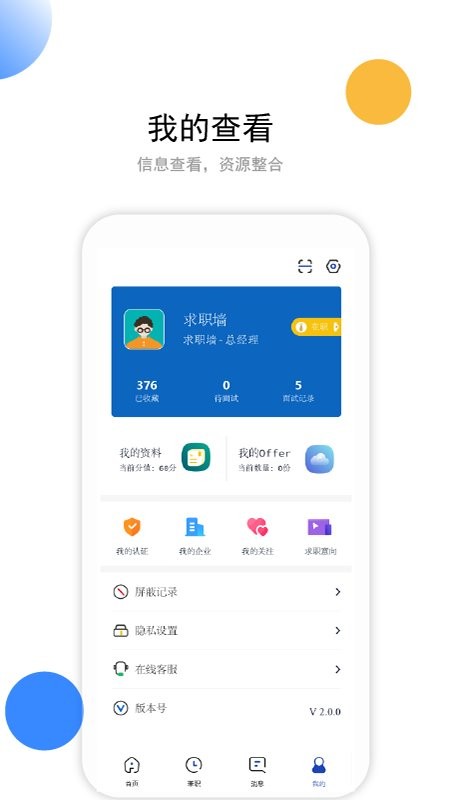 求職墻app下載-求職墻免費(fèi)版下載v2.0.9