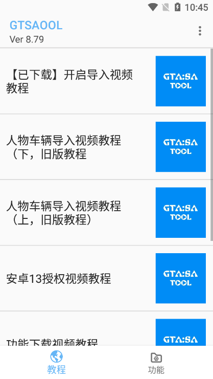 GTSAOOL輔助器下載-GTSAOOL輔助器手機(jī)版下載v8.82