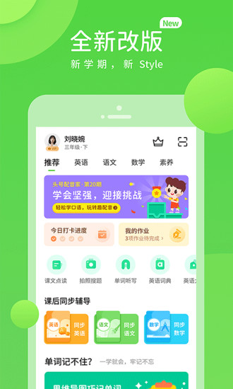 浙教英語app下載-浙教英語最新版下載v5.0.8.7