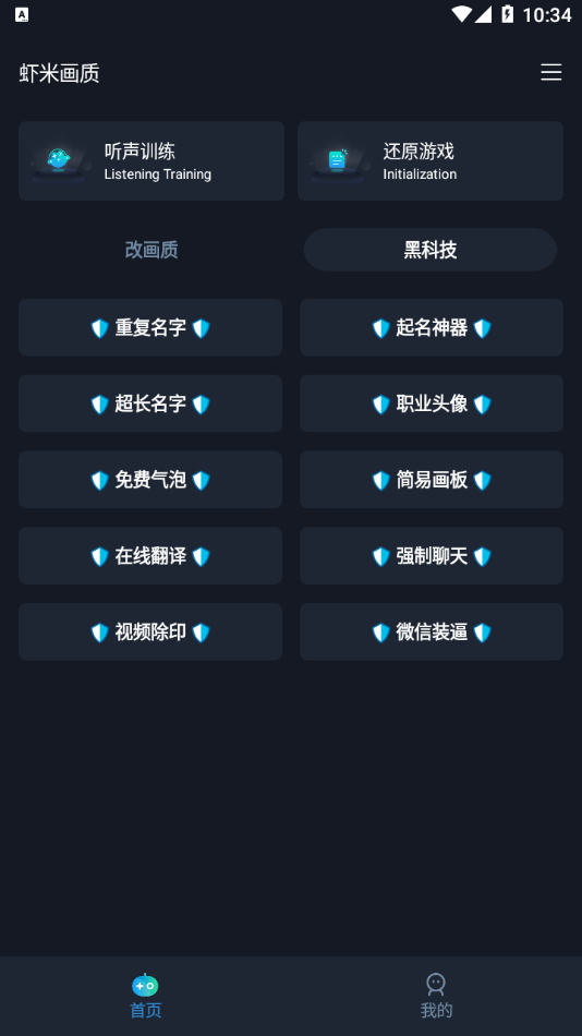 蝦米畫質(zhì)助手APP下載-蝦米畫質(zhì)助手120幀免費版v3.0.1