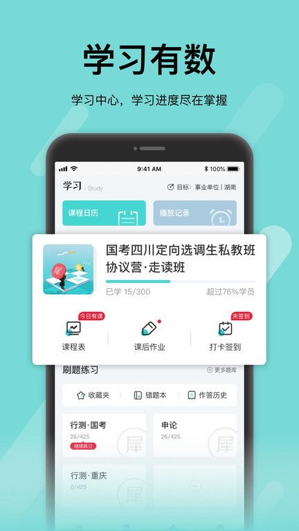 犀鳥課堂app下載-犀鳥課堂安卓版下載v5.8.3