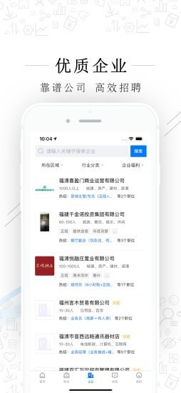福清直聘app下載-福清直聘免費版下載v2.6.10