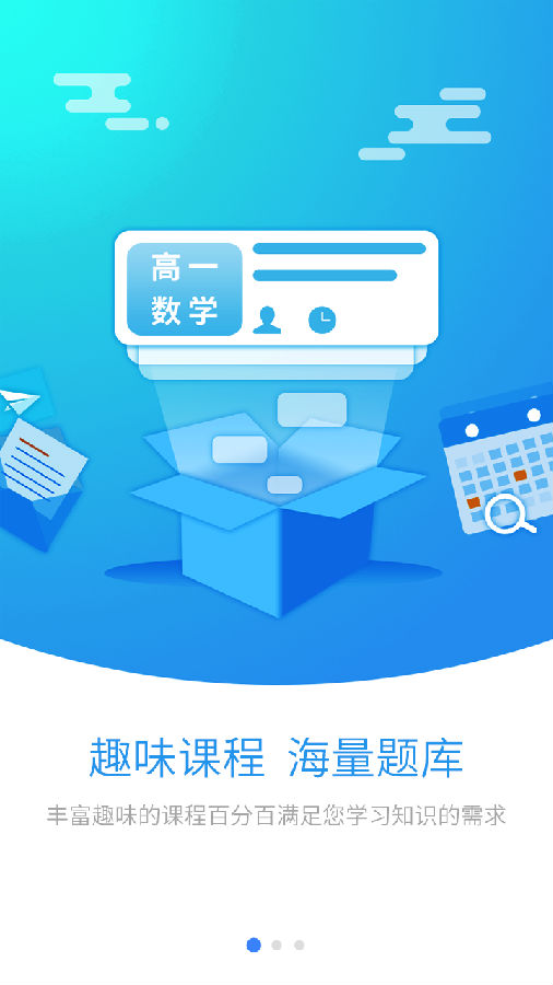 新課堂網(wǎng)校app下載-新課堂網(wǎng)校最新版下載v1.0.6