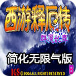 西游釋厄傳群魔亂舞(西游釋厄傳super...