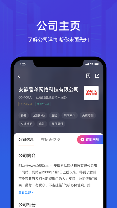 皖聘寶app下載-皖聘寶最新版下載v2.6.11