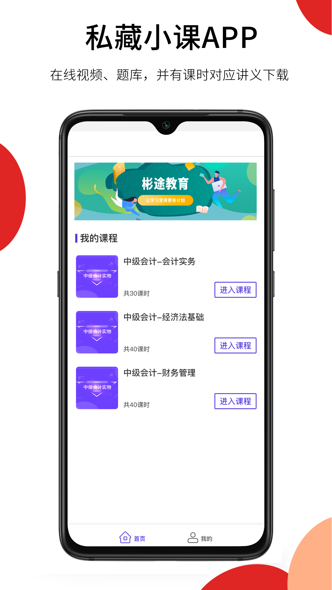 彬途教育app下載-彬途教育免費版下載v0.0.1