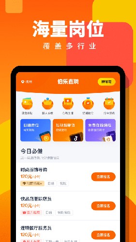 伯樂直聘app下載-伯樂直聘手機版下載v2.0.19