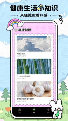 米糕天氣app下載-米糕天氣最新版下載v1.0.1