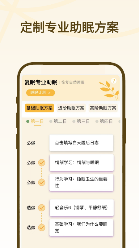 復眠健康app下載-復眠健康免費版下載v2.8.53