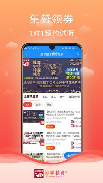鯨學(xué)教育app下載-鯨學(xué)教育安卓版下載v1.4.6