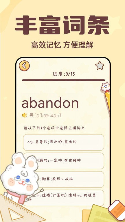 兔兔背單詞app下載-兔兔背單詞手機(jī)版下載v1.1.6