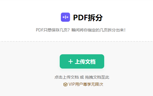 瞬間將你指定的幾頁拆分出來-PDF按指定頁數拆分