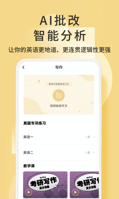 考研英語君app下載-考研英語君免費版下載v2.1.2