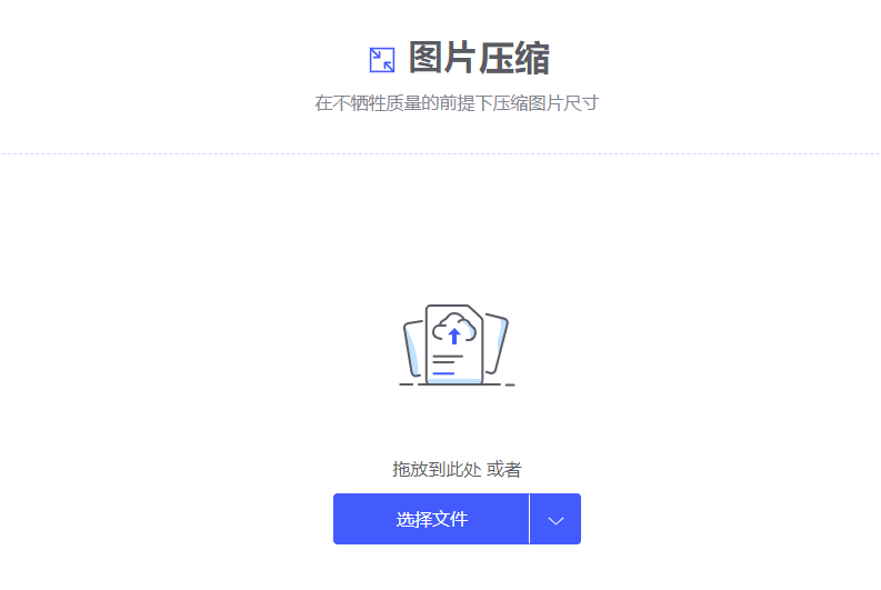 一鍵壓縮圖片內(nèi)存-照片內(nèi)存在線壓縮