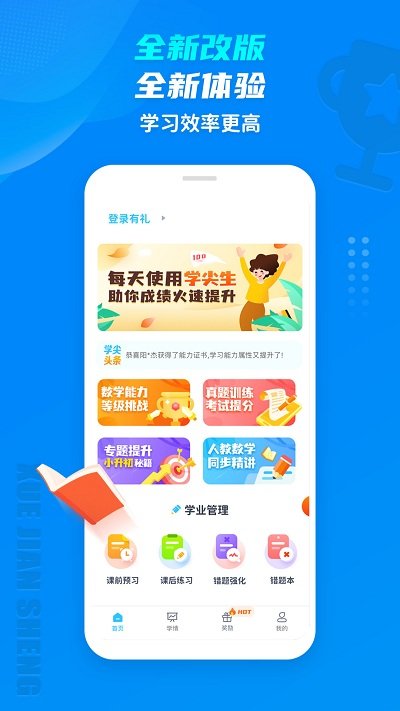 學尖生app下載-學尖生最新版下載v免費版下載v2.2.5