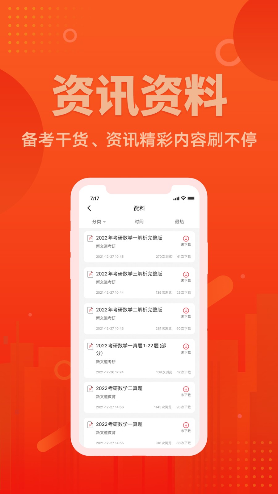 新文道教育app下載-新文道教育手機版下載v1.7.0.1