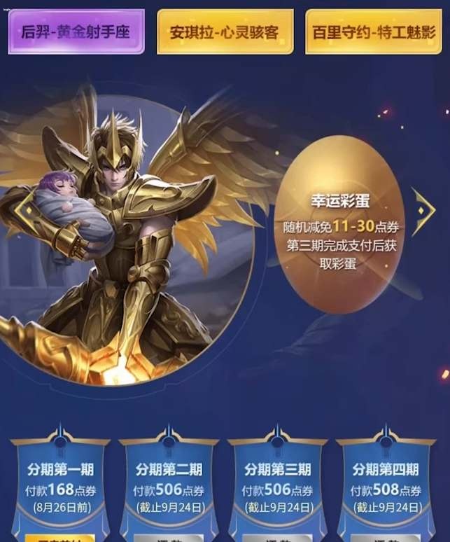 王者榮耀分期付款功能怎么開通-王者榮耀分期付款功能開通方法介紹