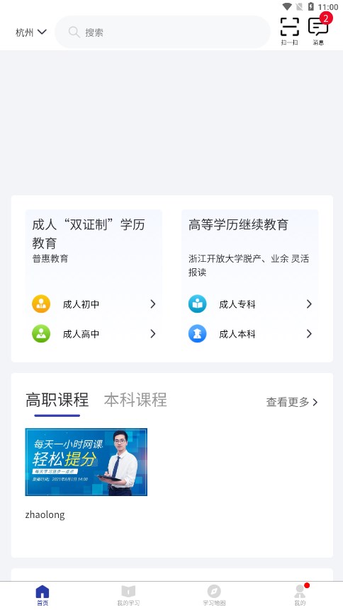 浙學(xué)通app下載-浙學(xué)通安卓版下載v1.0.0