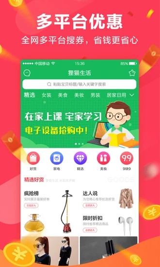 貍貓生活app下載-貍貓生活最新版下載v3.2.7