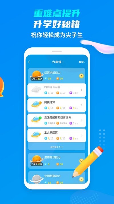 學尖生app下載-學尖生最新版下載v免費版下載v2.2.5