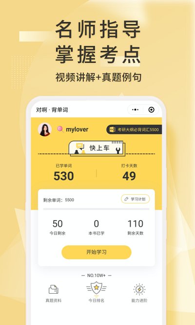 考研英語君app下載-考研英語君免費版下載v2.1.2