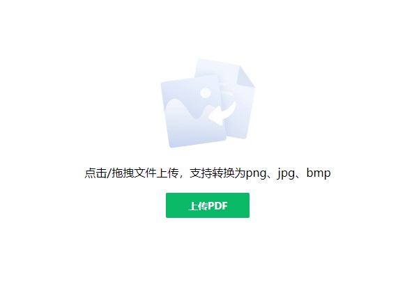 pdf轉圖片在線轉換免費