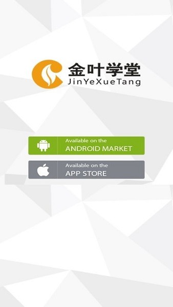 金葉學堂app下載-金葉學堂最新版下載v8.4.1