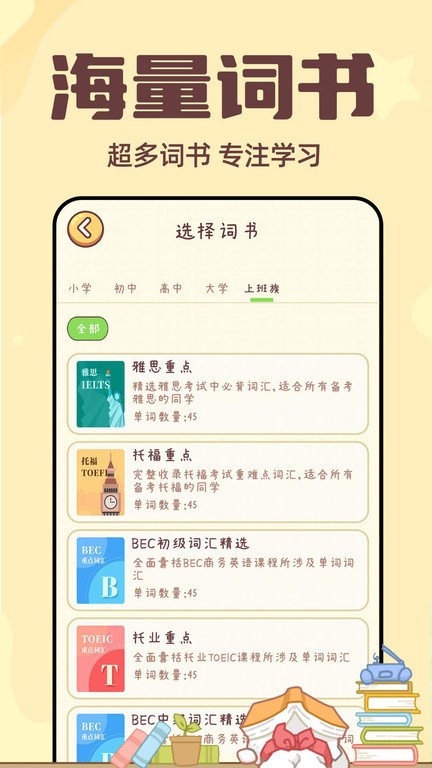 兔兔背單詞app下載-兔兔背單詞手機(jī)版下載v1.1.6