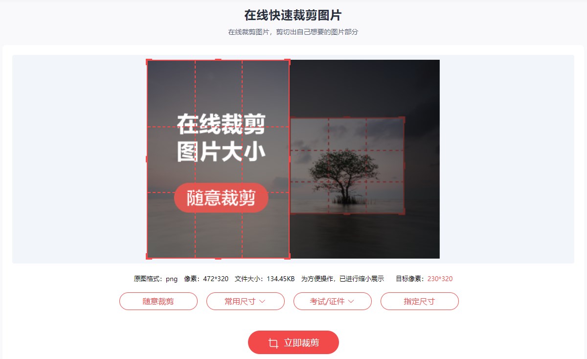 在線裁剪圖片大小