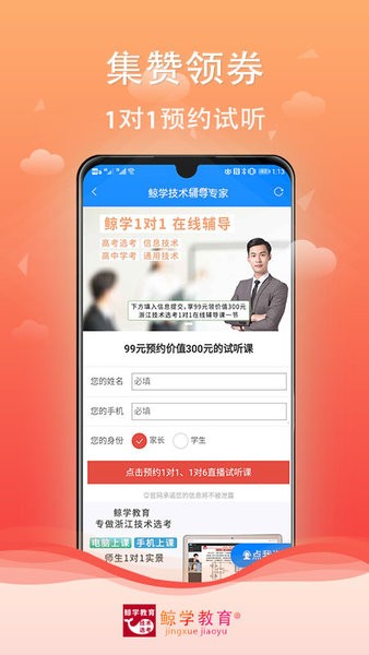 鯨學(xué)教育app下載-鯨學(xué)教育安卓版下載v1.4.6