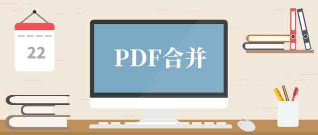 多個(gè)PDF合并成一個(gè)PDF-合并多個(gè)pdf到一個(gè)pdf免費(fèi)工具